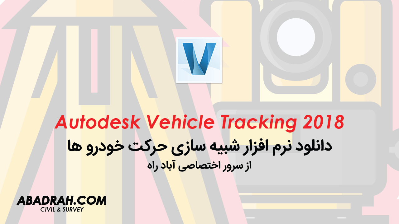 دانلود برنامه Vehicle Tracking اخرین نسخه + نسخه 2019 