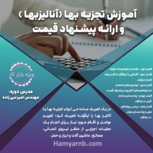 آنالیز بها راهسازی